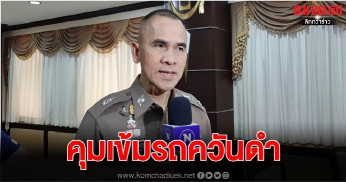 นครบาล คุมเข้มรถควันดำทั่วกรุงฯ 33 จุด เร่งขจัดฝุ่น PM 2.5 นครบาล คุมเข้มรถควันดำทั่วกรุงฯ 33 จุด เร่งขจัดฝุ่น PM 2.5