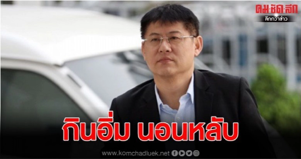 ติดคุกวันแรก สรยุทธ กินอิ่ม นอนหลับ ติดคุกวันแรก สรยุทธ กินอิ่ม นอนหลับ