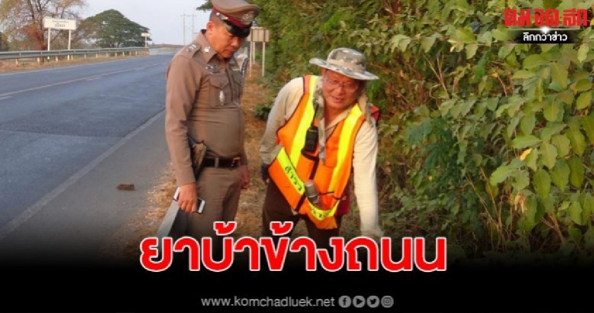 สุดเวทนาพบยาบ้าเกลื่อน ทิ้งเต็มข้างถนน 1 มัด
