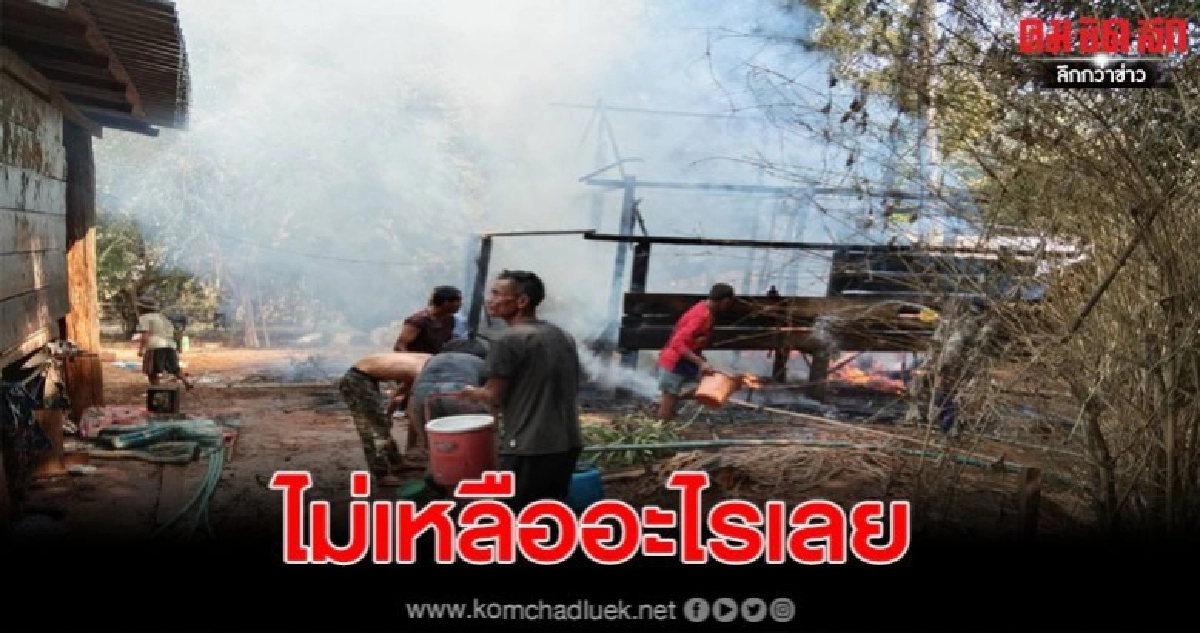 เจ้าของบ้านแทบทรุด เพลิงโหมกระหน่ำวอดทั้งหลัง เจ้าของบ้านแทบทรุด เพลิงโหมกระหน่ำวอดทั้งหลัง
