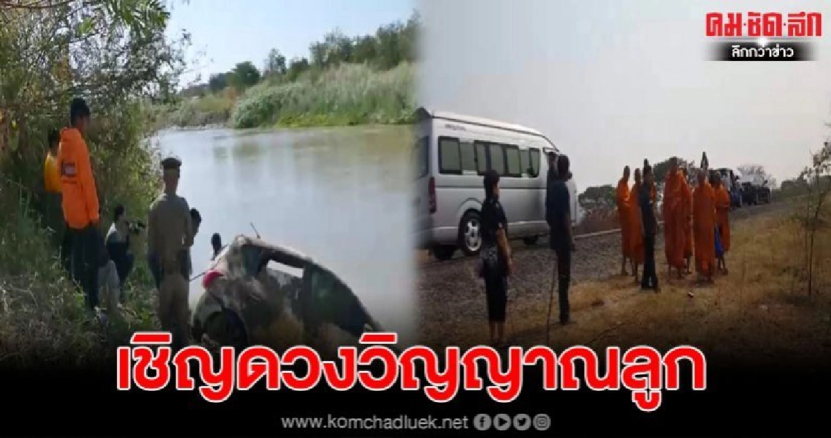 แม่เซลล์สาว ทำพิธีเชิญวิญญาณลูกหลักถูกปลิดชีพ แม่เซลล์สาว ทำพิธีเชิญวิญญาณลูกหลักถูกปลิดชีพ