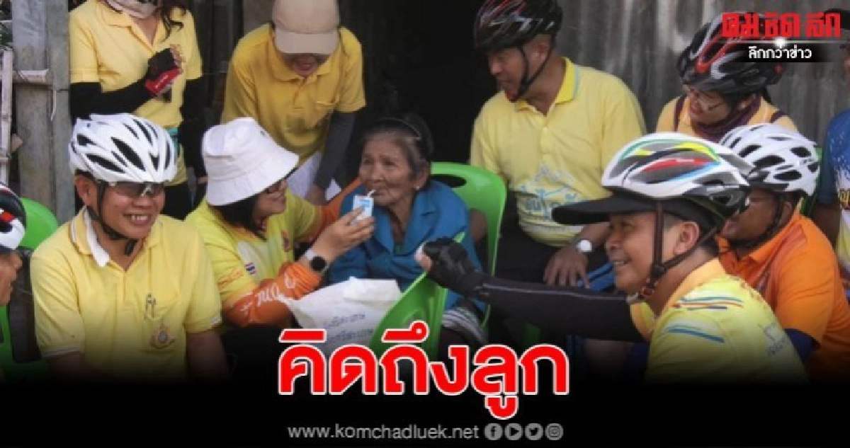 คุณยายน้ำตาคลอ ผู้ว่าฯ ป้อนขนม คิดถึงลูก คุณยายน้ำตาคลอ ผู้ว่าฯ ป้อนขนม คิดถึงลูก