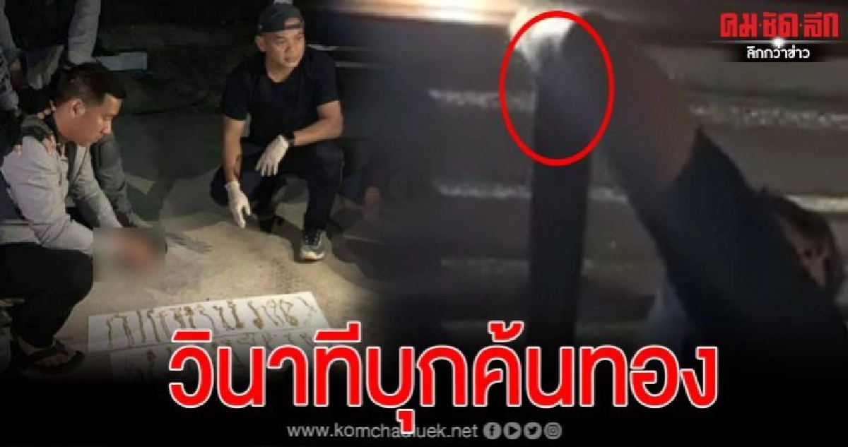 วินาทีชุดหนุมานคุมตัว ผอ.เหี้ยม ชี้จุดซุกทองหลังคาโรงรถบ้าน วินาทีชุดหนุมานคุมตัว ผอ.เหี้ยม ชี้จุดซุกทองหลังคาโรงรถบ้าน