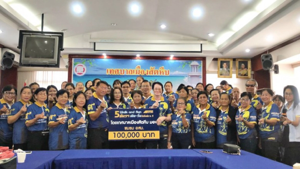 เมืองสัตหีบมอบเงินรายได้ walk and RUN เดินวิ่ง คิดถึงพ่อ ครั้งที่2 ให้ชมรมอาสาสมัครสาธารณสุข เมืองสัตหีบมอบเงินรายได้ walk and RUN เดินวิ่ง คิดถึงพ่อ ครั้งที่2 ให้ชมรมอาสาสมัครสาธารณสุข
