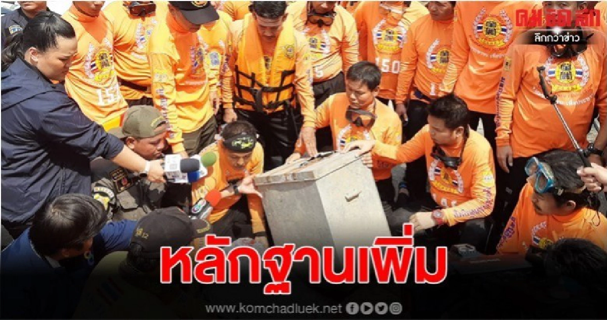 ชุดประดาน้ำพบวัตถุคล้ายหีบเหล็กใต้น้ำ ชุดประดาน้ำพบวัตถุคล้ายหีบเหล็กใต้น้ำ
