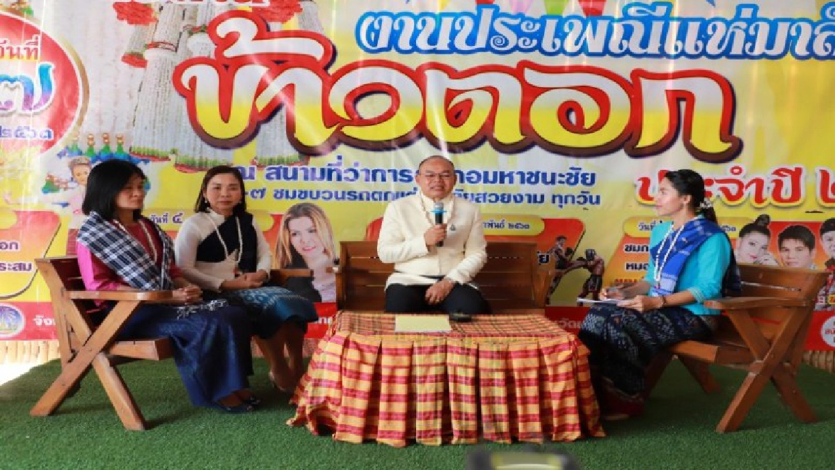 แถลงข่าวงานประเพณีแห่มาลัยข้าวตอก แถลงข่าวงานประเพณีแห่มาลัยข้าวตอก