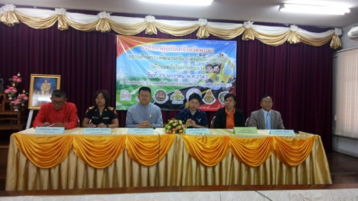 สถานศึกษาจังหวัดพะเยาร่วมกันพัฒนารถรับ-ส่งนักเรียนให้ปลอดภัย สถานศึกษาจังหวัดพะเยาร่วมกันพัฒนารถรับ-ส่งนักเรียนให้ปลอดภัย