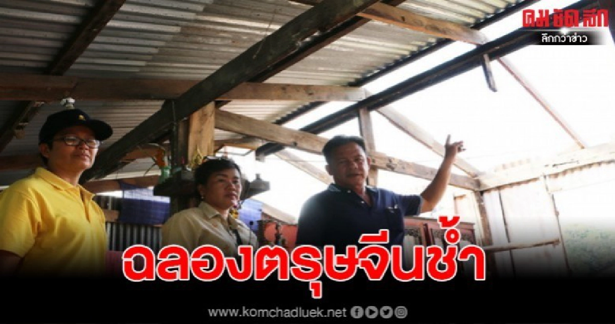 พิจิตรฉลองวันตรุษจีนระทม พายุฤดูร้อนถล่ม 68 หลังคาเรือน