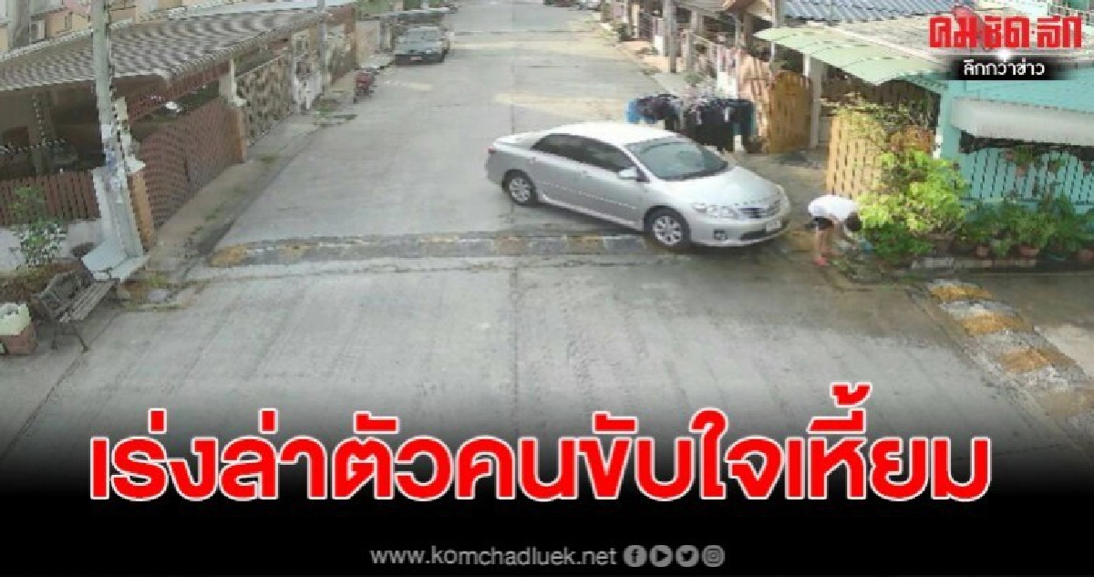 เพื่อนบ้านโหด ควบเก๋งชน นายช่างโยธาชำนาญงานดับ เพื่อนบ้านโหด ควบเก๋งชน นายช่างโยธาชำนาญงานดับ