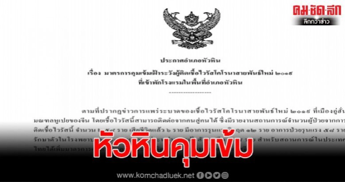 สธ.ยังไม่ยืนยันหญิงจีนที่หัวหินติดเชื้อไวรัสโคโรน่า สธ.ยังไม่ยืนยันหญิงจีนที่หัวหินติดเชื้อไวรัสโคโรน่า