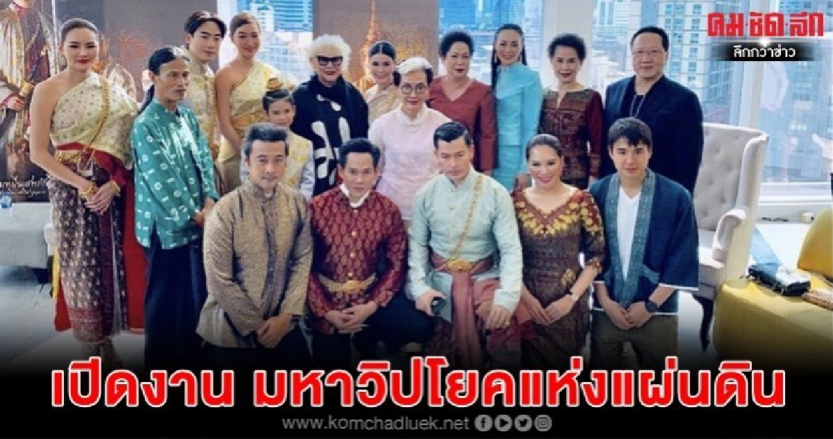 'แพนเค้ก-ฮัท' นำทีมเปิดงาน 'มหาวิปโยคแห่งแผ่นดิน' 'แพนเค้ก-ฮัท' นำทีมเปิดงาน 'มหาวิปโยคแห่งแผ่นดิน'