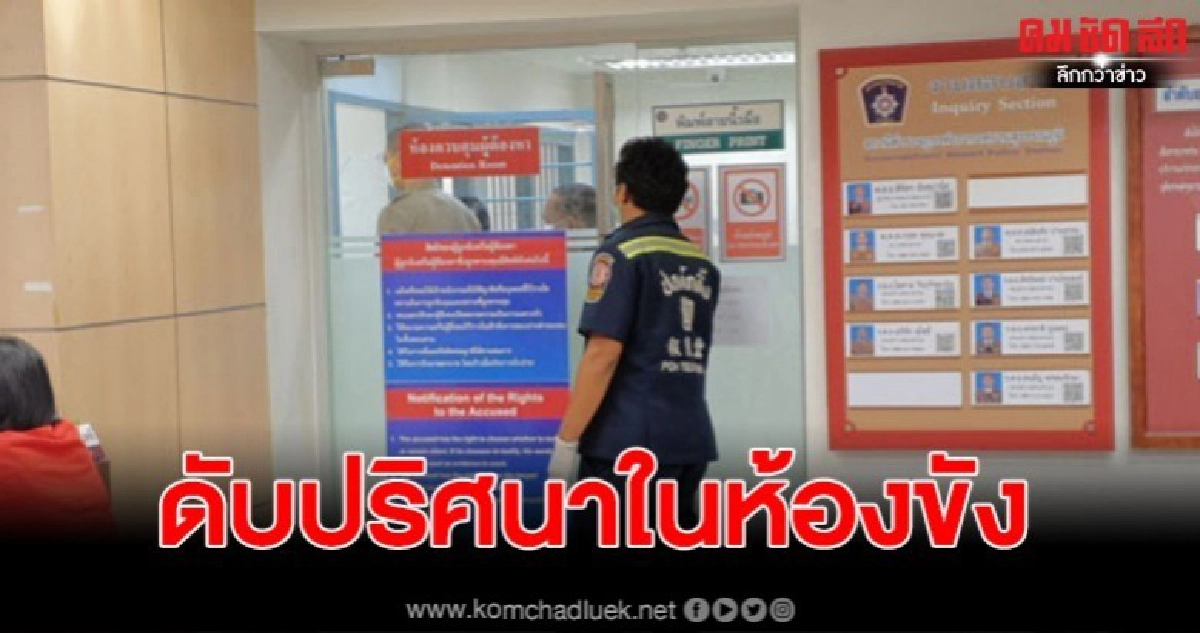 สลดผู้ต้องขังชาวอังการี่ดับปริศนาคาห้องขังสนามบิน สลดผู้ต้องขังชาวอังการี่ดับปริศนาคาห้องขังสนามบิน