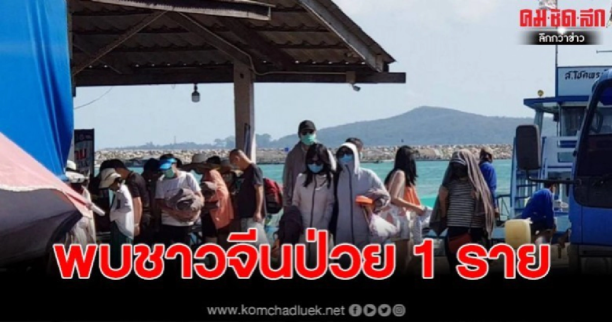 ระยองพบผู้ป่วยชาวจีน หวั่นโคโรน่า เร่งนำตัวรักษาด่วนแล้ว ระยองพบผู้ป่วยชาวจีน หวั่นโคโรน่า เร่งนำตัวรักษาด่วนแล้ว