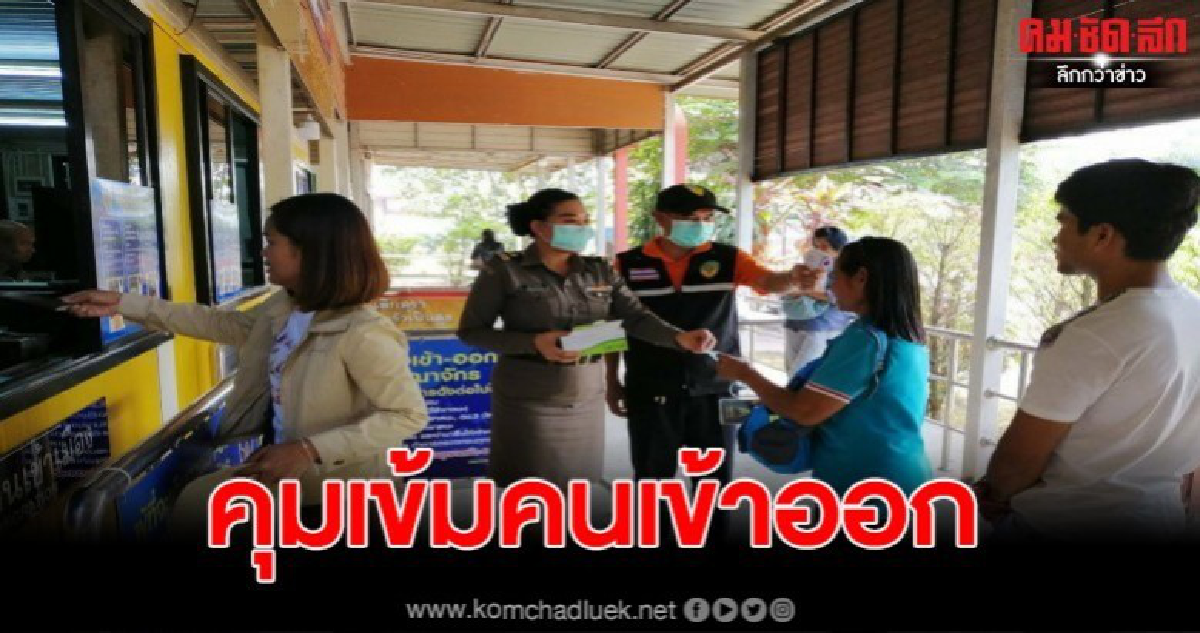 ด่านตรวจคนเข้าเมืองช่องสะงำศรีสะเกษ คุมเข้ม คนเข้าออก