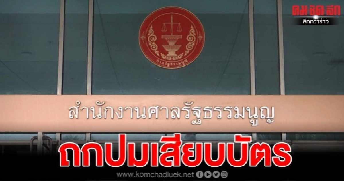 ศาลถกด่วน ปมเสียบบัตร ปชป.บี้ 2 ภูมิใจไทยรับผิด