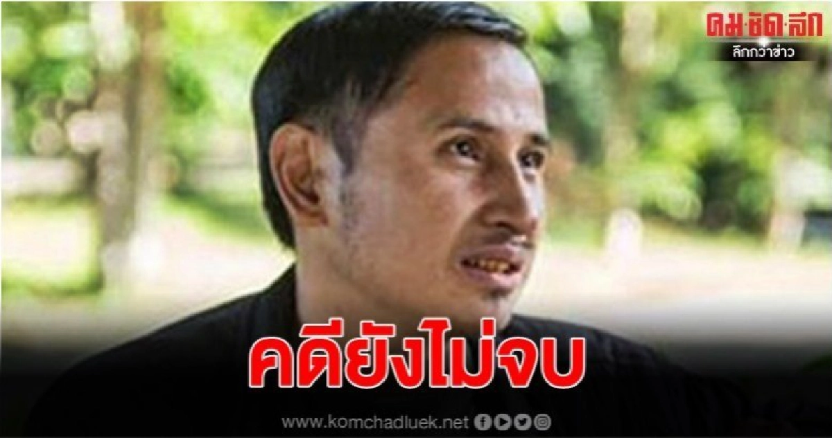 คดีบิลลี่ ยังไม่จบ ดีเอสไอแย้งคำสั่งอัยการได้ คดีบิลลี่ ยังไม่จบ ดีเอสไอแย้งคำสั่งอัยการได้