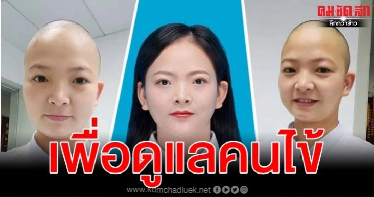 ผู้เสียสละ พยาบาลในอู่ฮั่นโกนศีรษะดูแลผู้ป่วยไวรัสโคโรน่า ผู้เสียสละ พยาบาลในอู่ฮั่นโกนศีรษะดูแลผู้ป่วยไวรัสโคโรน่า