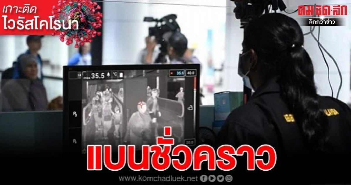 มาเลเซียเปลี่ยนใจ ห้ามชาวจีนจากอู่ฮั่น-หูเป่ยเข้าประเทศ มาเลเซียเปลี่ยนใจ ห้ามชาวจีนจากอู่ฮั่น-หูเป่ยเข้าประเทศ