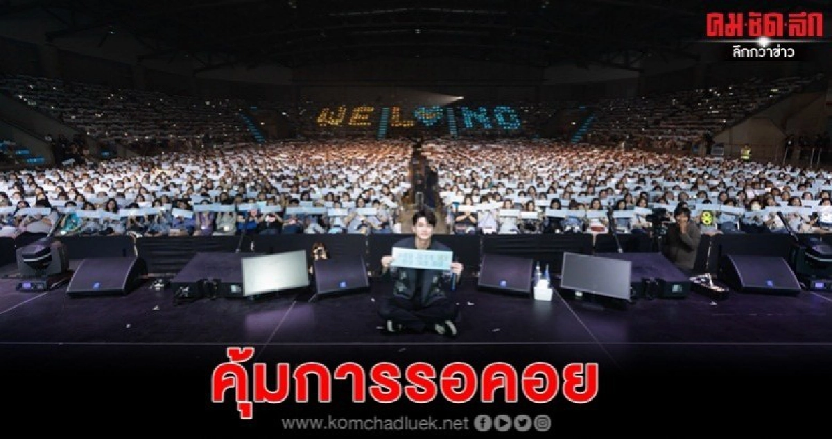 แฟนคลับสุดฟิน งานแฟนมีตติ้ง 'อง ซองอู' คุ้มการรอคอย แฟนคลับสุดฟิน งานแฟนมีตติ้ง 'อง ซองอู' คุ้มการรอคอย