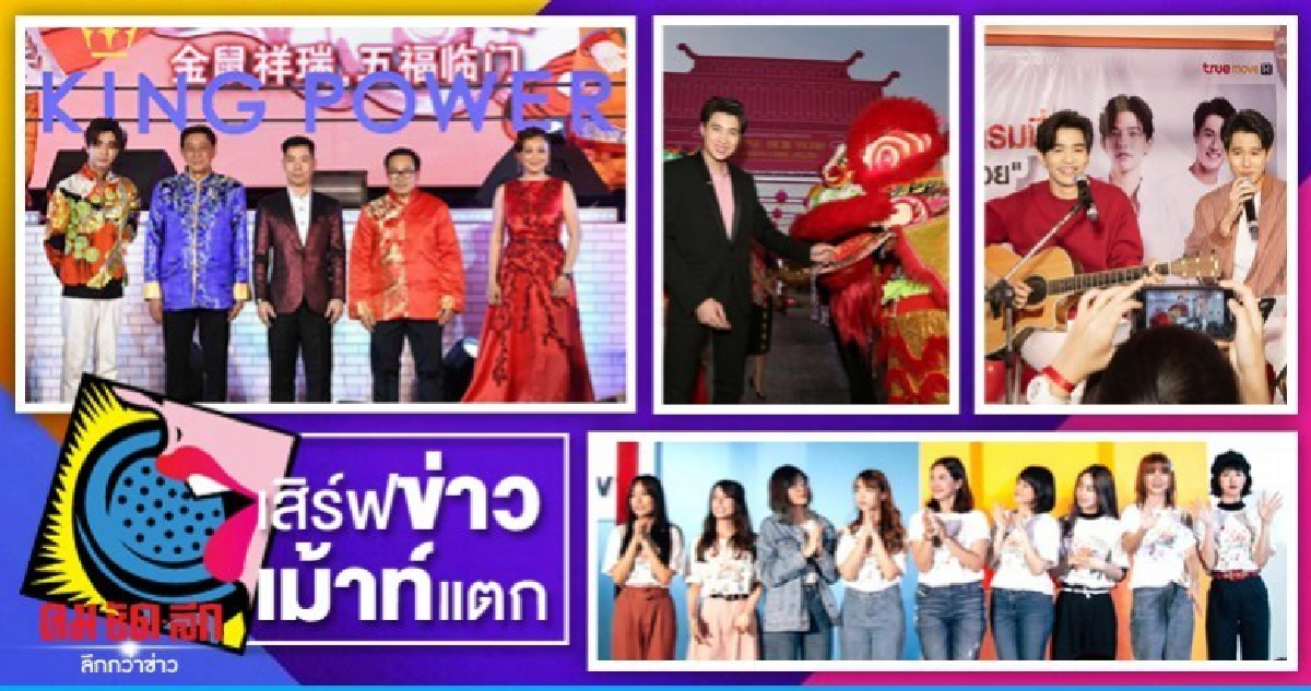 เสิร์ฟข่าวเม้าท์แตก วันจันทร์ที่ 27 มกราคม 2563 เสิร์ฟข่าวเม้าท์แตก วันจันทร์ที่ 27 มกราคม 2563