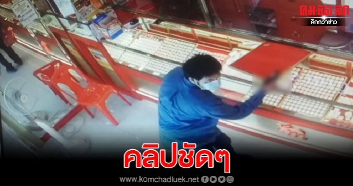 เปิดคลิปชัดๆ นาทีคนร้ายบุกชิงทองย่านบางบัวทอง เปิดคลิปชัดๆ นาทีคนร้ายบุกชิงทองย่านบางบัวทอง
