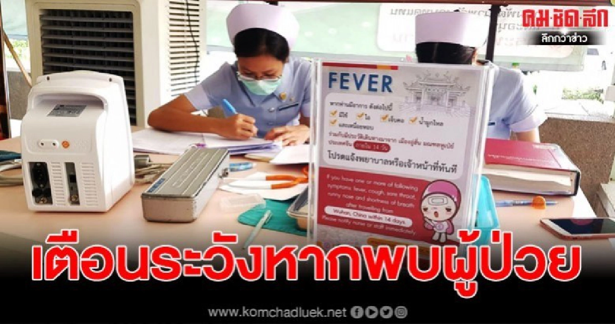 สถานการณ์ระบาดของโรคปอดอักเสบจากไวรัสโคโรน่า