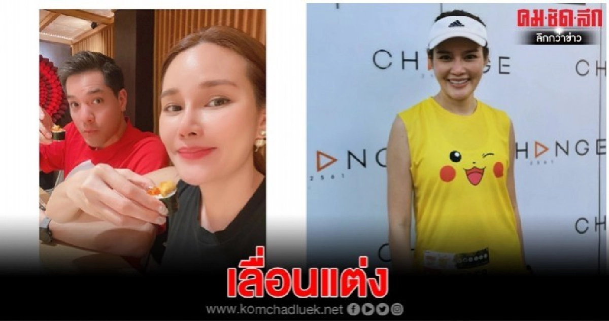 'หญิง รฐา' รับแพลนวิวาห์เลื่อน เพราะหมอดูทัก 'หญิง รฐา' รับแพลนวิวาห์เลื่อน เพราะหมอดูทัก