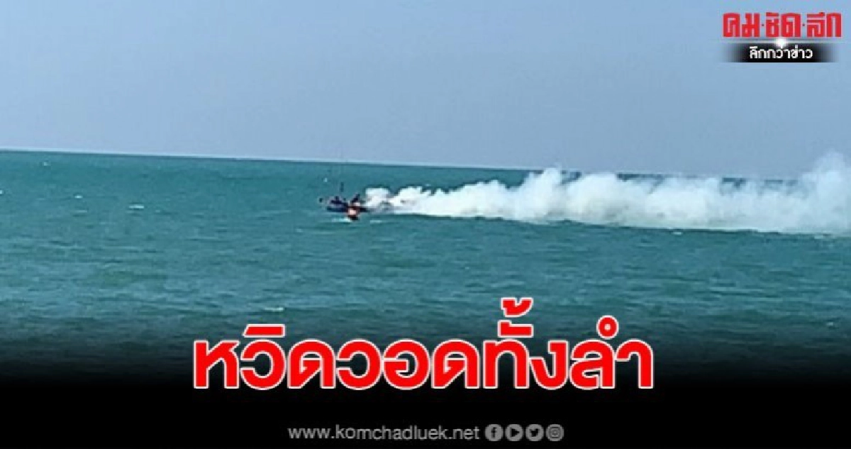 เจ้าของเรือน้ำตาไหล เรือประมงคู่ชีวิต เกิดไฟไหม้ลุกวอด เจ้าของเรือน้ำตาไหล เรือประมงคู่ชีวิต เกิดไฟไหม้ลุกวอด