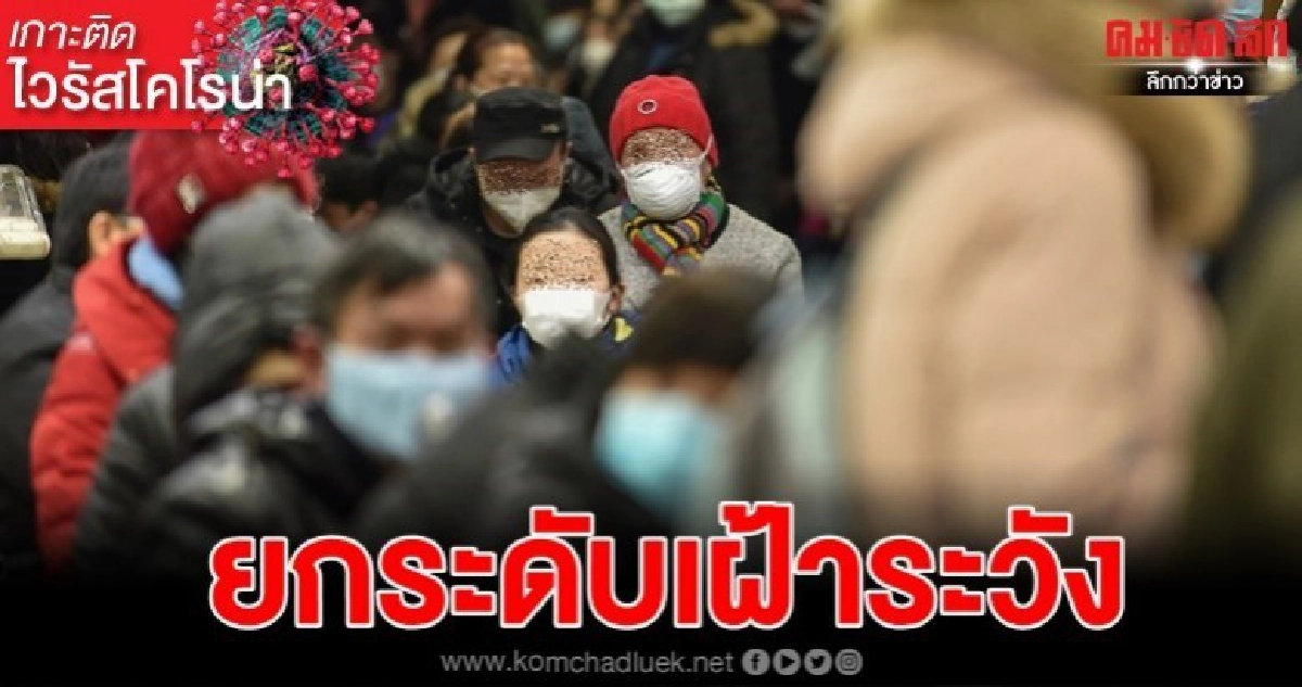 บิ๊กตู่ ยันคุมได้ ยกระดับเฝ้าระวัง เข้มการข่าวไวรัสโคโรน่า บิ๊กตู่ ยันคุมได้ ยกระดับเฝ้าระวัง เข้มการข่าวไวรัสโคโรน่า