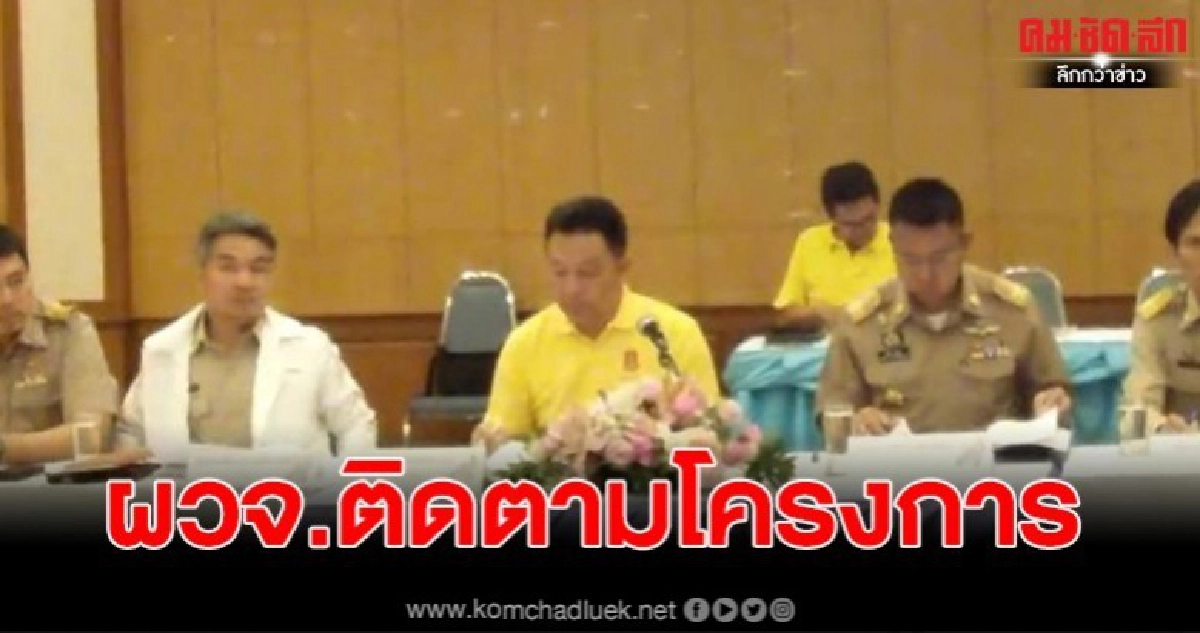 ผวจ.อุดรธานี ลงพื้นที่ ติดตามโครงการแหล่งผลิตก๊าชธรรมชาติ ผวจ.อุดรธานี ลงพื้นที่ ติดตามโครงการแหล่งผลิตก๊าชธรรมชาติ