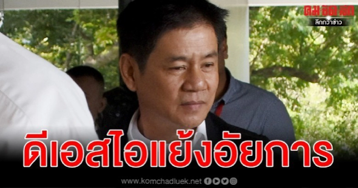 ดีเอสไอเห็นขัดแย้งอัยการไม่ฟ้อง ชัยวัฒน์ ยันเป็นกระดูกบิลลี่ ดีเอสไอเห็นขัดแย้งอัยการไม่ฟ้อง ชัยวัฒน์ ยันเป็นกระดูกบิลลี่