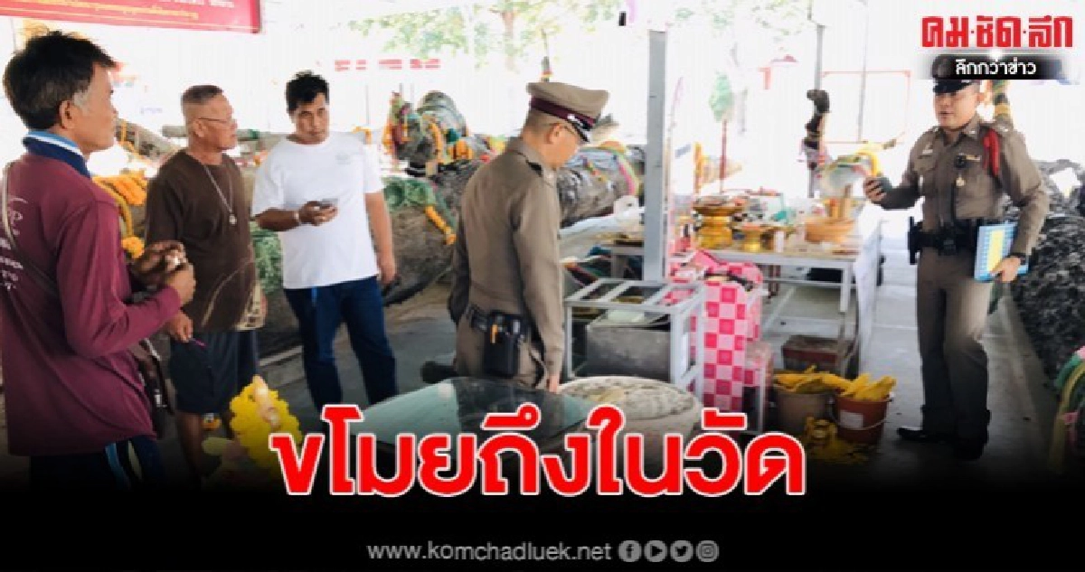 โจรแสบ บุกวัดดังย่านอ่างทอง ขโมยเงินตู้บริจาค มูลค่ากว่าแสน โจรแสบ บุกวัดดังย่านอ่างทอง ขโมยเงินตู้บริจาค มูลค่ากว่าแสน