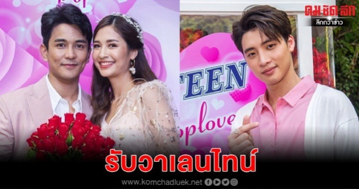 'มีน-กัน-มารี' ร่วมกิจกรรมพิเศษ รับวาเลนไทน์ 'มีน-กัน-มารี' ร่วมกิจกรรมพิเศษ รับวาเลนไทน์