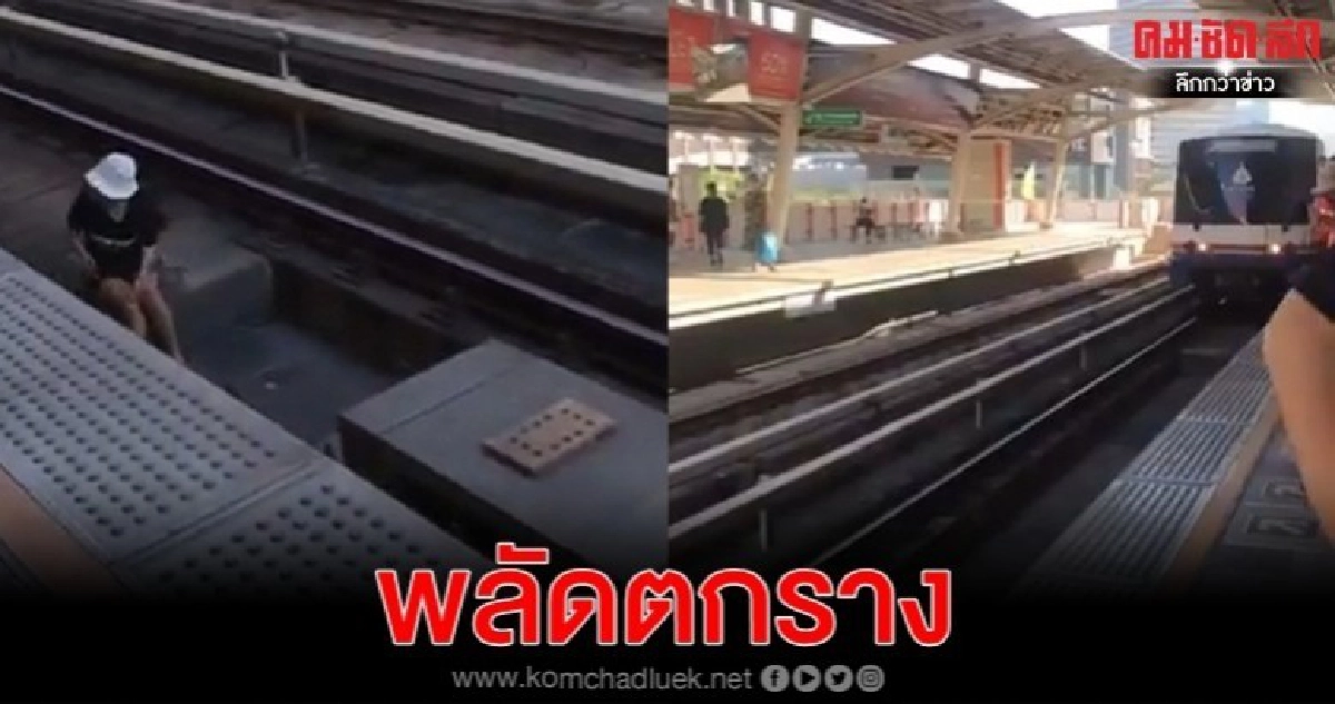 ระทึก สาวตกรางบีทีเอสราชเทวีเจ็บ ระทึก สาวตกรางบีทีเอสราชเทวีเจ็บ