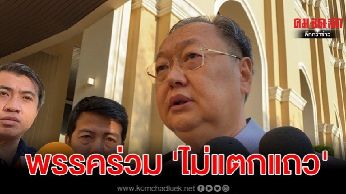 สนธิรัตน์ มั่นใจพรรคร่วมไม่แตกแถว หากถูกอภิปรายฯ สนธิรัตน์ มั่นใจพรรคร่วมไม่แตกแถว หากถูกอภิปรายฯ
