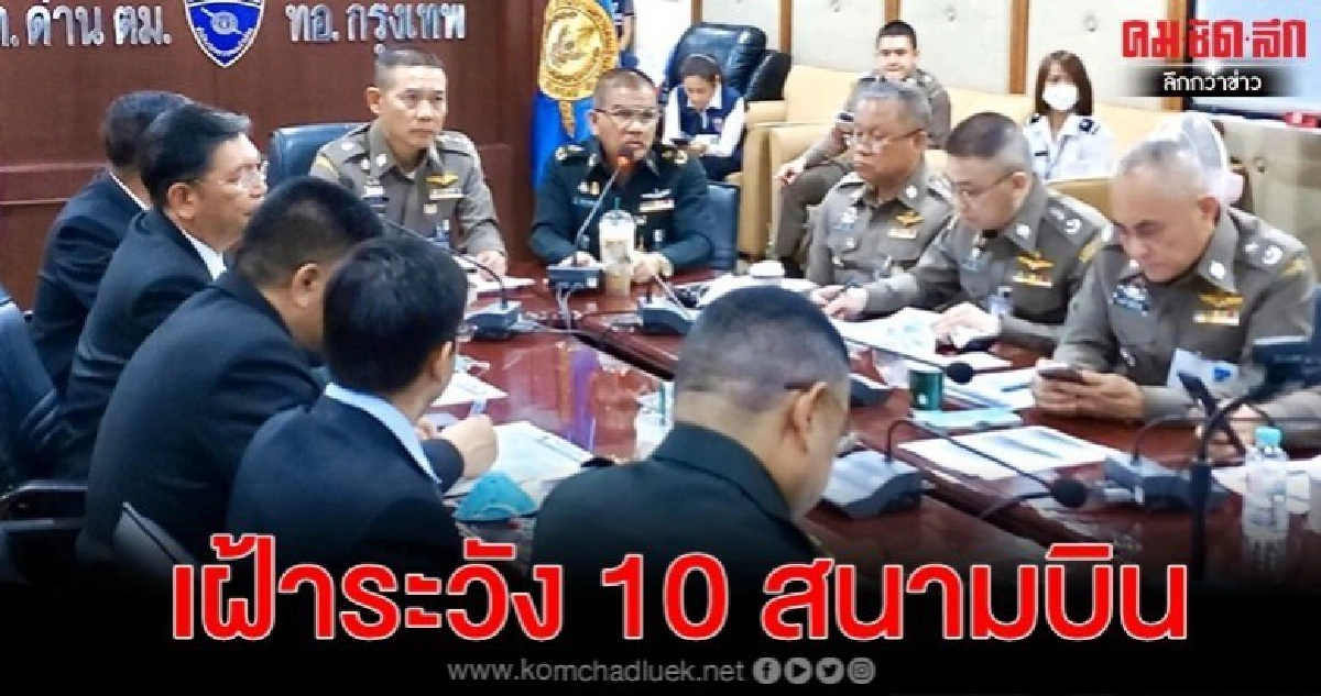 ระดมทีมคัดกรองดูแล 10 สนามบิน สกัดไวรัสโคโรน่า