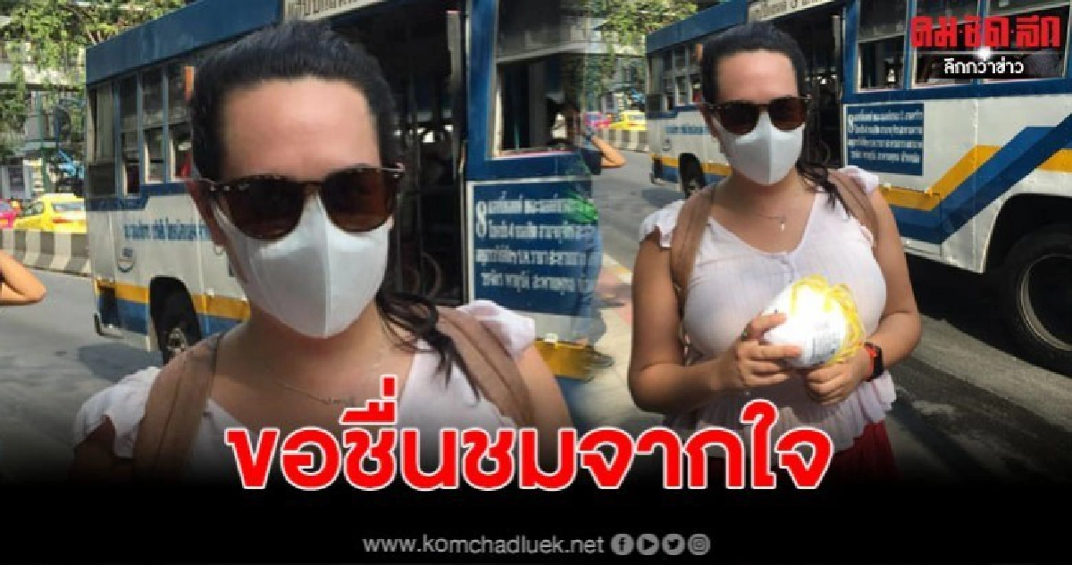 โซเชียลชื่นชมสาวฝรั่ง เดินแจกหน้ากากอนามัยบนรถเมล์