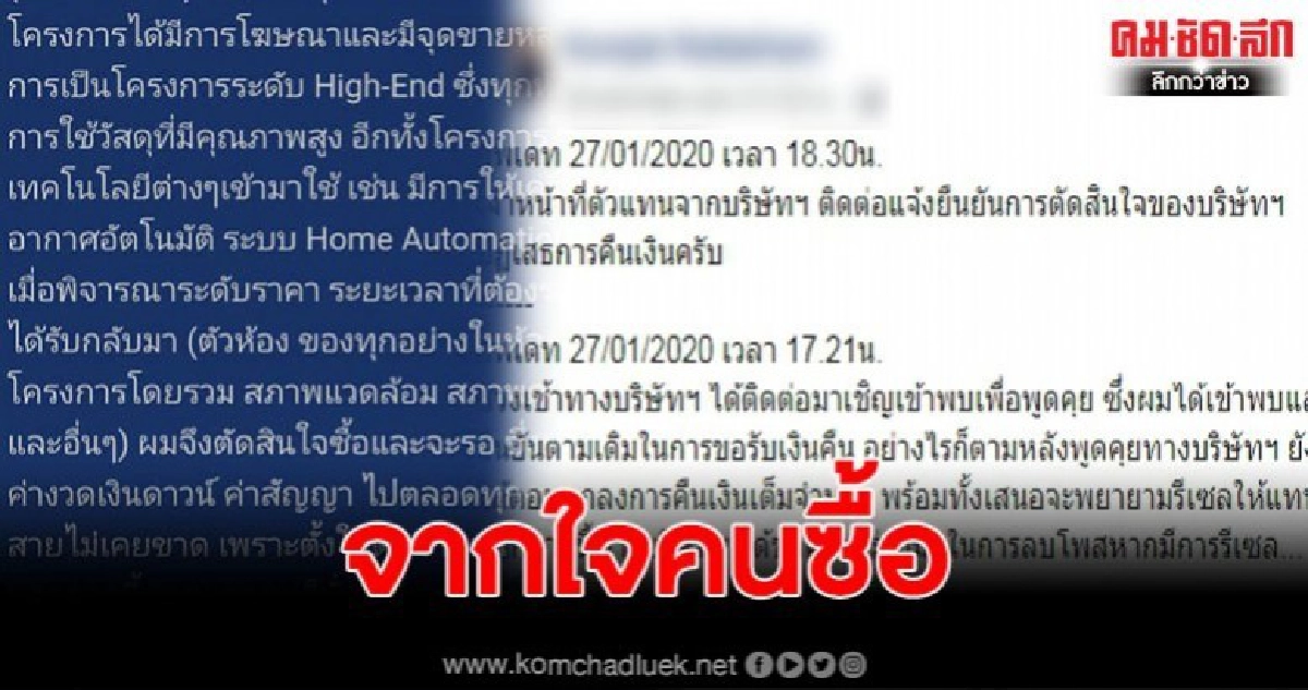 หนุ่มแฉซื้อคอนโดโครงการดัง ทำผิดหวัง เตือนอย่าซื้อเด็ดขาด หนุ่มแฉซื้อคอนโดโครงการดัง ทำผิดหวัง เตือนอย่าซื้อเด็ดขาด