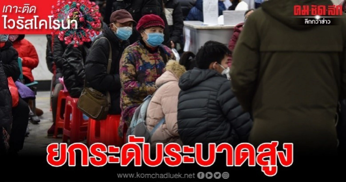 พบ 6 นทท.จีนติดไวรัสอู่ฮั่น เยอรมัน ญี่ปุ่น แพร่คนสู่คน