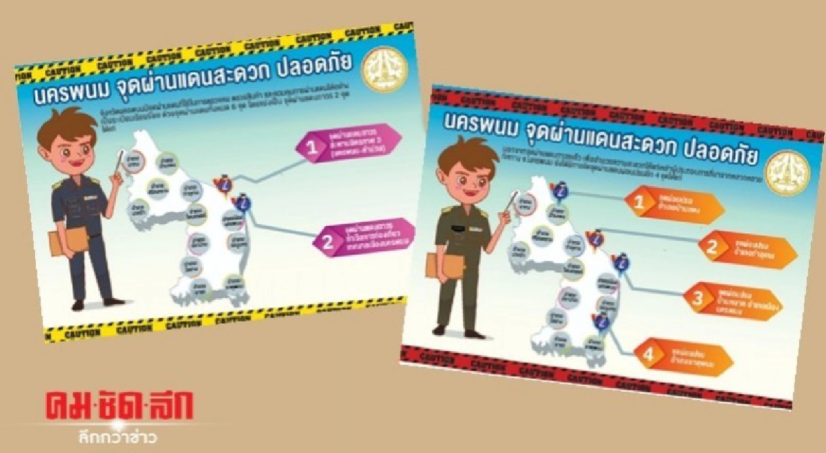 นครพนมสร้างชายแดนปลอดภัย