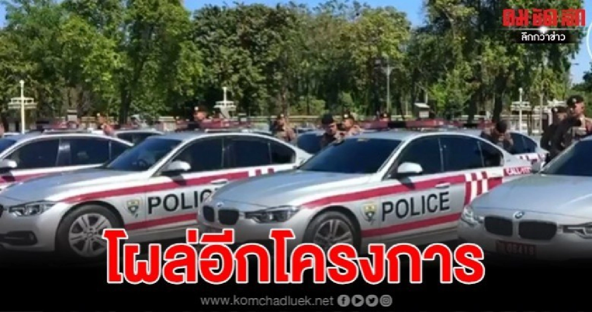 สตช.ฉาวไม่เลิก พิรุธจัดซื้อวงจรปิด จุก 2 โครงการ 1.3 พันล้าน สตช.ฉาวไม่เลิก พิรุธจัดซื้อวงจรปิด จุก 2 โครงการ 1.3 พันล้าน
