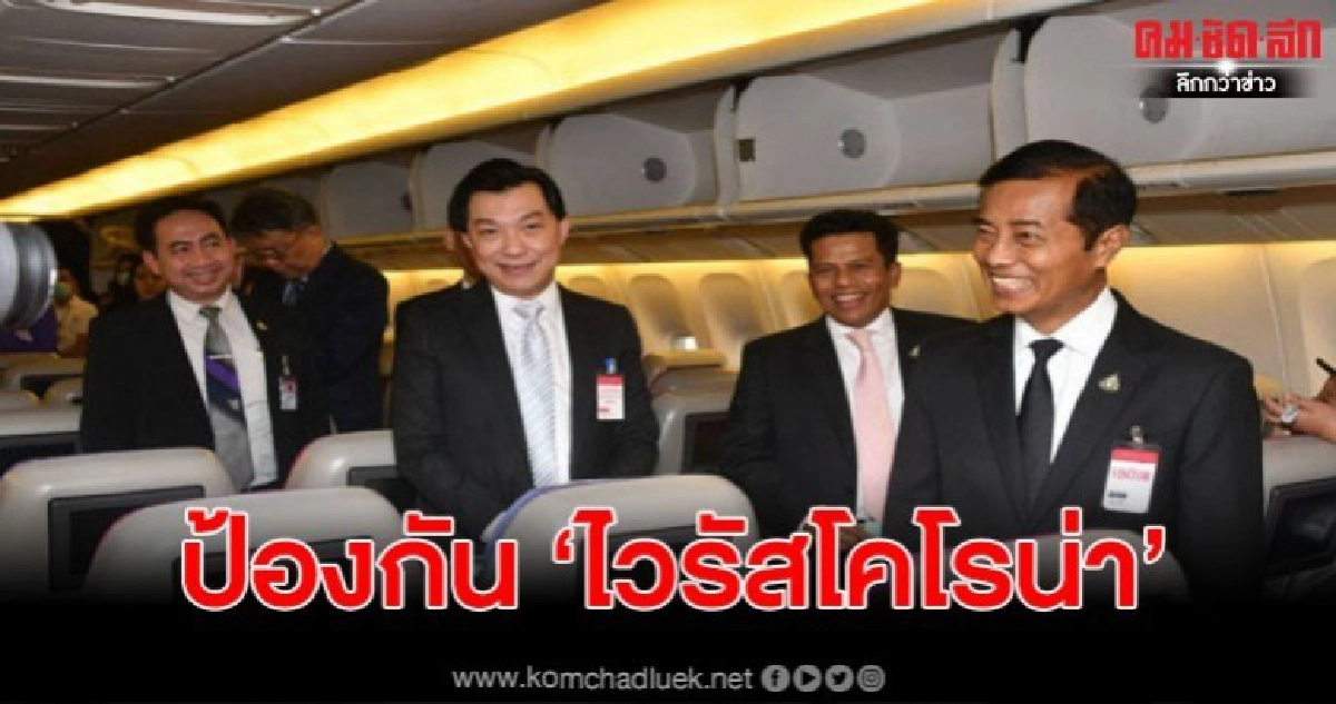 การบินไทยและไทยสมายล์ออกมาตรการป้องกันการแพร่ระบาดไวรัสโคโรน การบินไทยและไทยสมายล์ออกมาตรการป้องกันการแพร่ระบาดไวรัสโคโรน