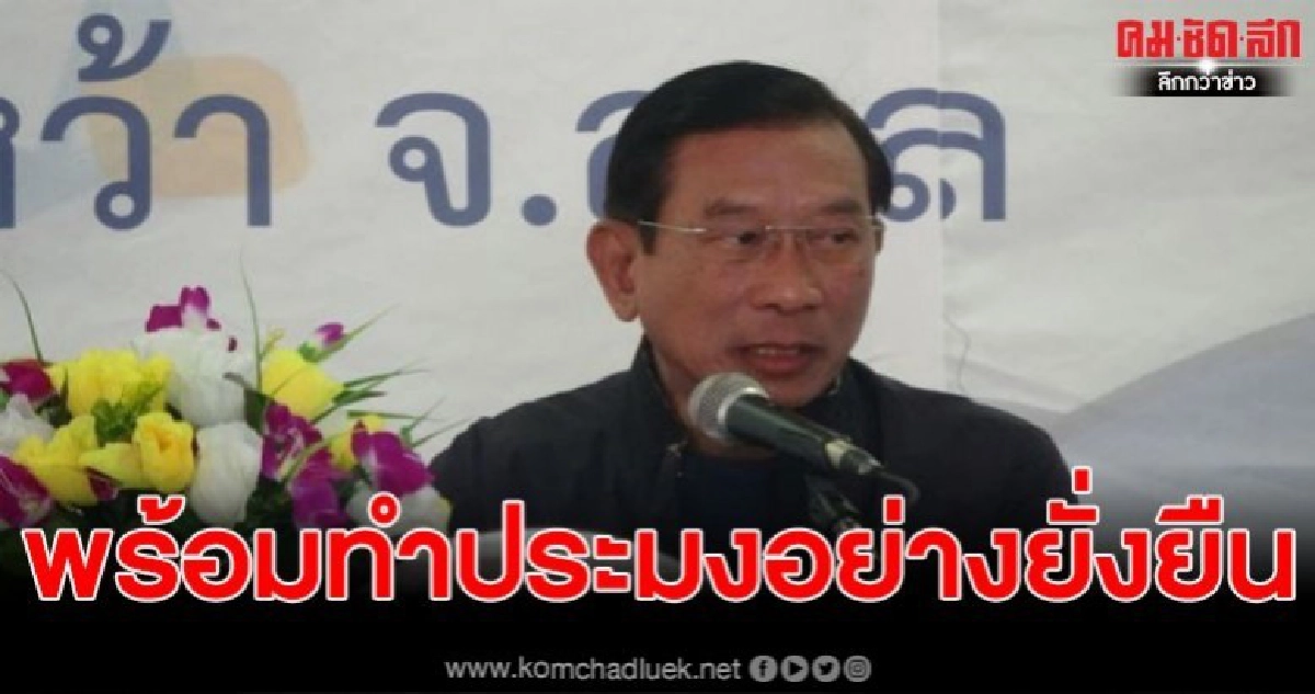 พลเอกฉัตรชัยฯลั่นพร้อมดันทำประมงอย่างยั่งยืนในเวทีสมัชชาชาวประมงพื้นบ้านแห่งประเทศไทย ที่สตูล พลเอกฉัตรชัยฯลั่นพร้อมดันทำประมงอย่างยั่งยืนในเวทีสมัชชาชาวประมงพื้นบ้านแห่งประเทศไทย ที่สตูล