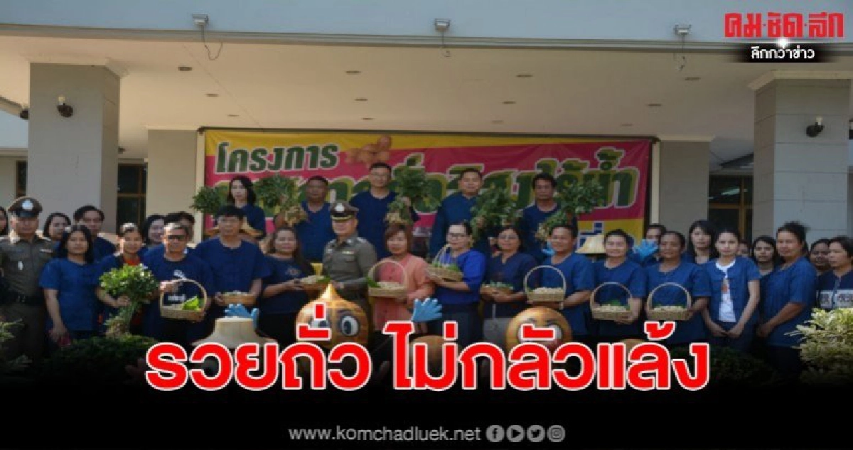 รวยถั่ว ไม่กลัวแล้ง อบต.ประศุก จัดงานเทศกาลถั่วลิสงไร้น้ำ รวยถั่ว ไม่กลัวแล้ง อบต.ประศุก จัดงานเทศกาลถั่วลิสงไร้น้ำ