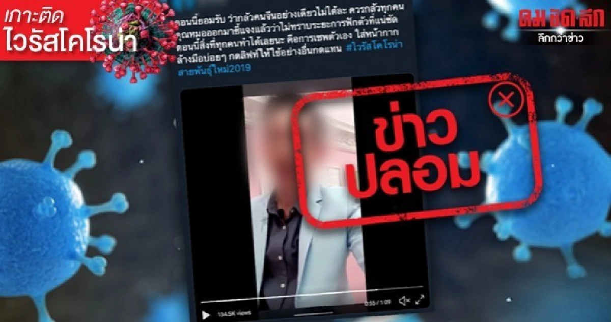 เฟกนิวส์ อ้างนั่งเครื่องพร้อมผู้ป่วยโคโรนา มีสิทธิติดเชื้อ เฟกนิวส์ อ้างนั่งเครื่องพร้อมผู้ป่วยโคโรนา มีสิทธิติดเชื้อ