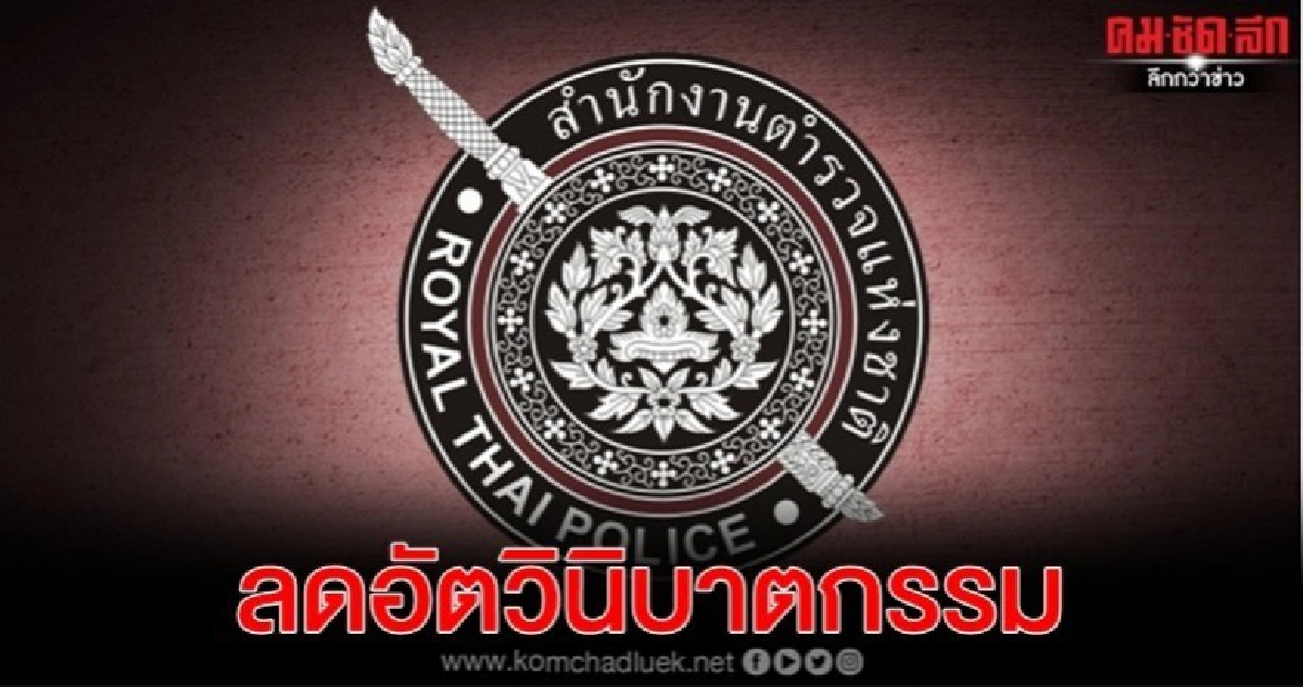 3 แนวทาง ตั้งคณะทำงานลดตำรวจคิดสั้น 3 แนวทาง ตั้งคณะทำงานลดตำรวจคิดสั้น