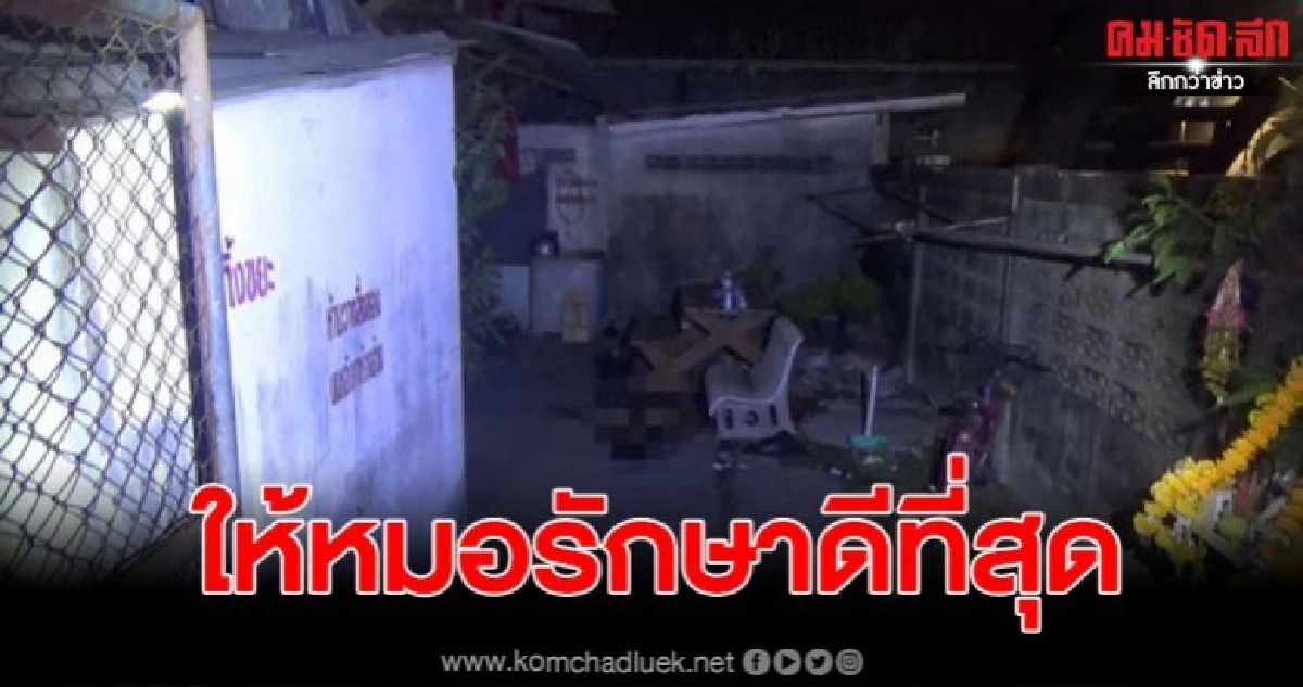 ญาติตัดสินใจพลาดจะรักษาเอง ทำให้ลุงที่กินน้ำยาล้างห้องน้ำดับ ญาติตัดสินใจพลาดจะรักษาเอง ทำให้ลุงที่กินน้ำยาล้างห้องน้ำดับ