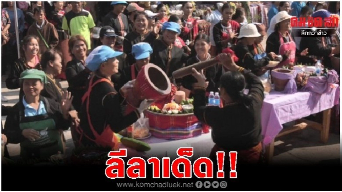 แข่งขันส้มตำลีลา จับปลาช่อนรสดี แข่งขันส้มตำลีลา จับปลาช่อนรสดี