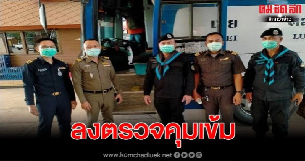 ตรวจเข้มตรวจสกัดเฝ้าระวังเชื้อไวรัสโคโรน่าชายแดน ตรวจเข้มตรวจสกัดเฝ้าระวังเชื้อไวรัสโคโรน่าชายแดน