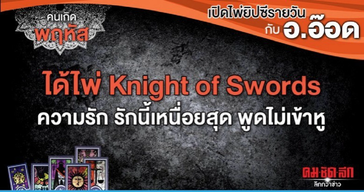 เปิดไพ่ยิปซีรายวัน : วันพฤหัสบดีที่ 30 มกราคม 2563 เปิดไพ่ยิปซีรายวัน : วันพฤหัสบดีที่ 30 มกราคม 2563